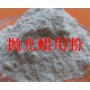 拋光蠟、打磨膏、拋光輪用添加粉