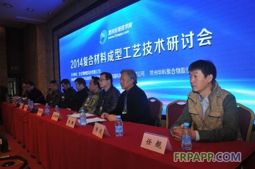 2014復(fù)合材料成型工藝研討會(huì)會(huì)議現(xiàn)場