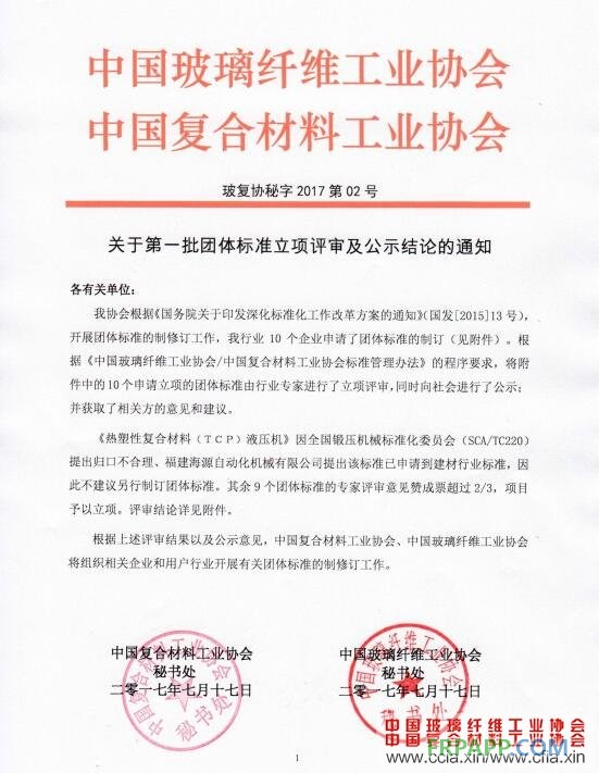 關(guān)于第一批團(tuán)體標(biāo)準(zhǔn)立項(xiàng)評審及公示結(jié)論的通知