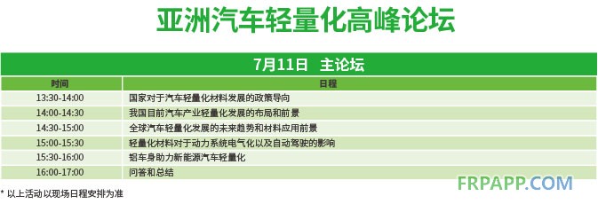 高峰論壇助力2018亞洲汽車輕量化展覽會 深度、權(quán)威、專業(yè)