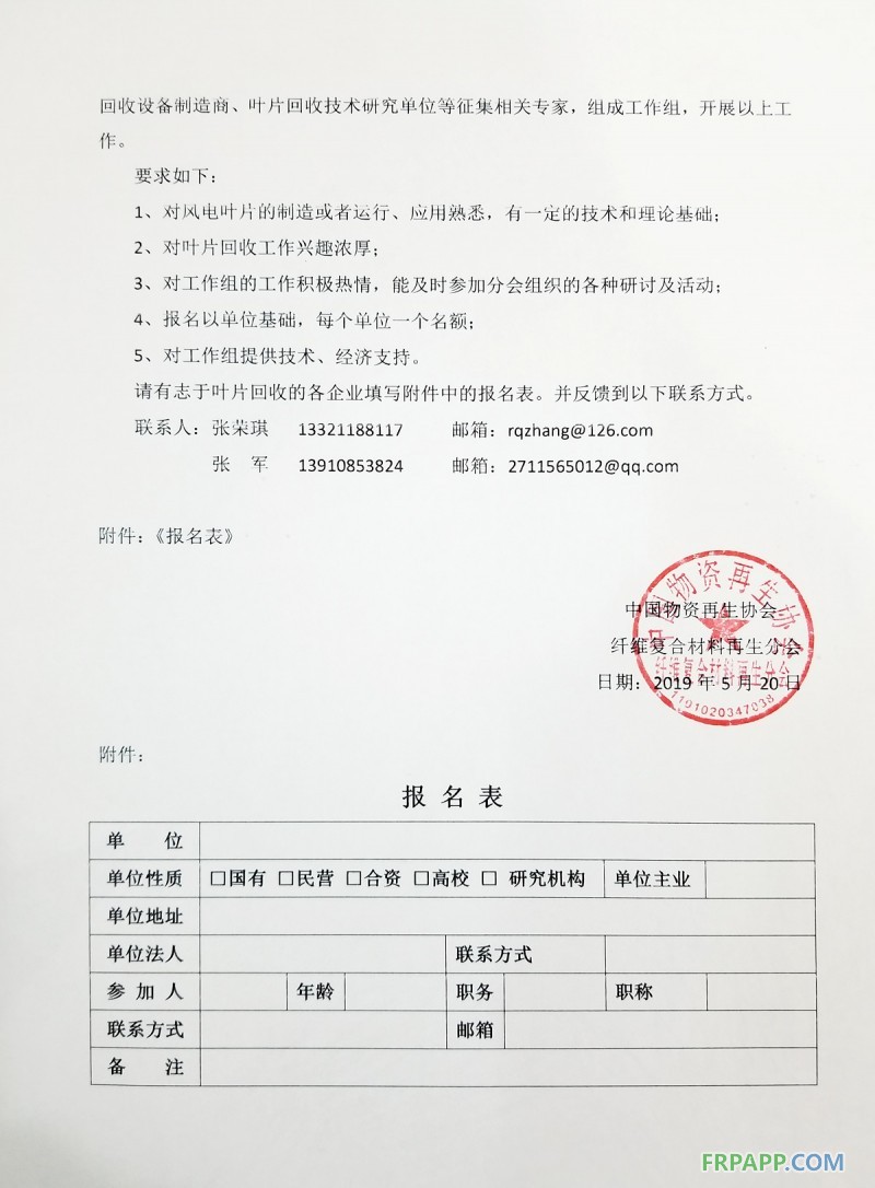 重要通知丨關(guān)于成立風電葉片回收再利用工作小組的通知