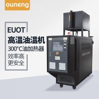 GMT復(fù)合材料控溫設(shè)備，模具模溫機(jī)「歐能機(jī)械」